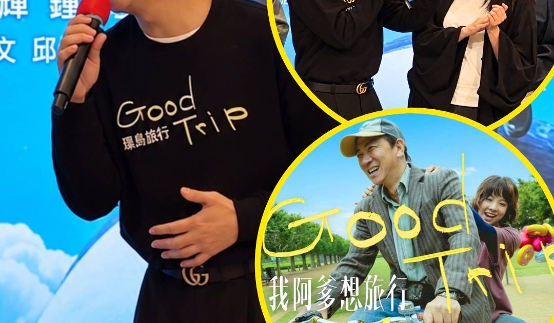 我阿爹想旅行｜張家輝新戲極速破千萬 風騷唱鄭伊健陳小春金曲