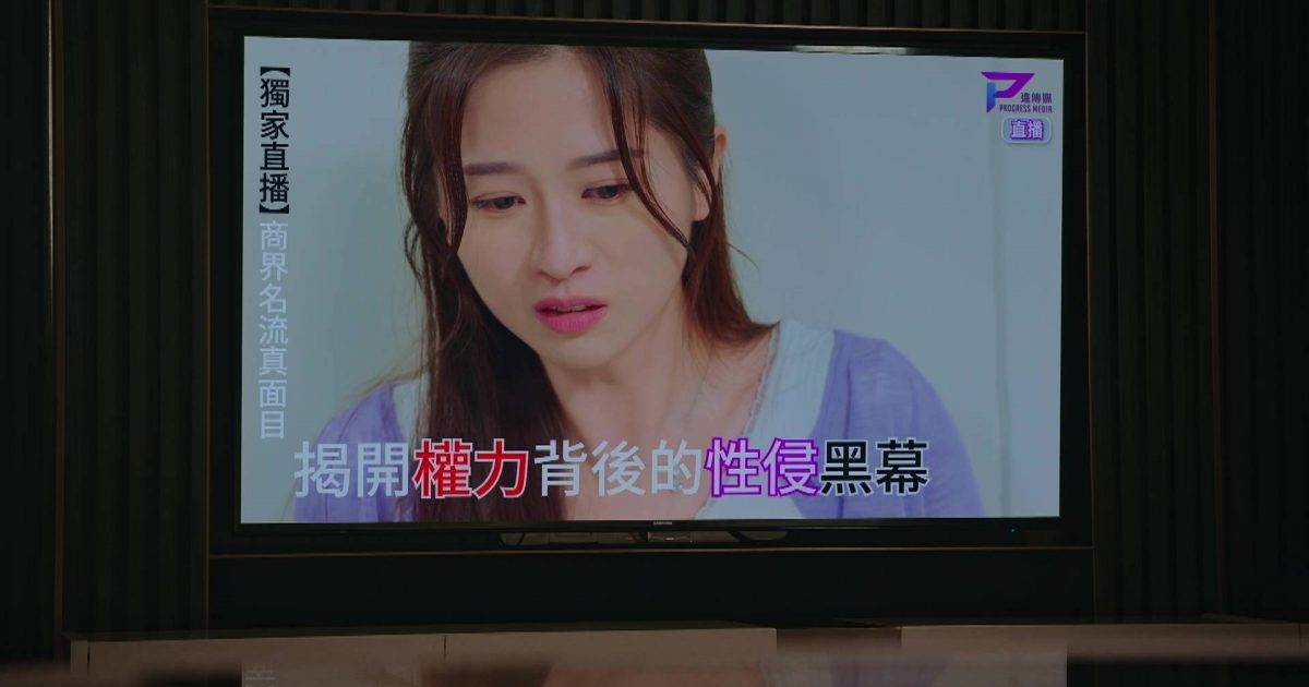 璀璨之城｜高海寧黑化逼死人！直播強迫倪嘉雯爆性侵真相 畫面勁震撼