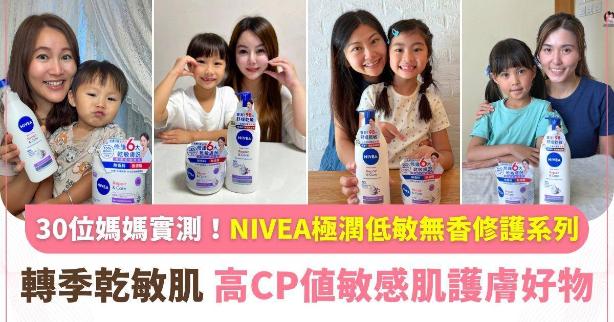 Protected: 轉季皮膚又乾又癢？30位媽媽親身實測 NIVEA「高CP值敏感肌護膚好物」 一抹舒敏！