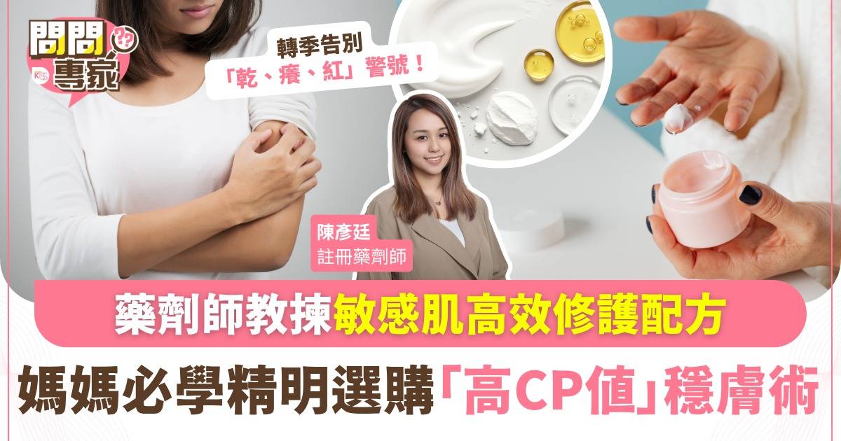 Protected: 換季皮膚又乾又癢？藥劑師解構3大有效護膚成分，教媽媽揀高CP值修護神器！