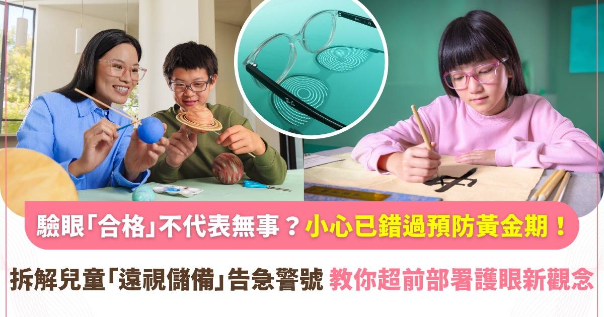 小朋友驗眼 近視
