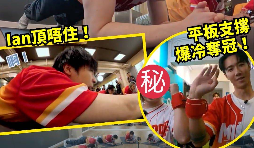 MIRROR ACE｜盧瀚霆邱士縉大熱倒灶 12子爭獎金變連體嬰
