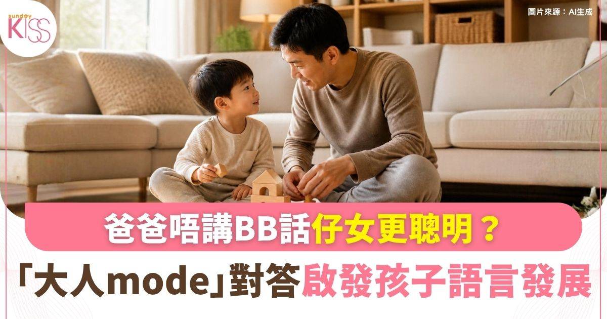 爸爸