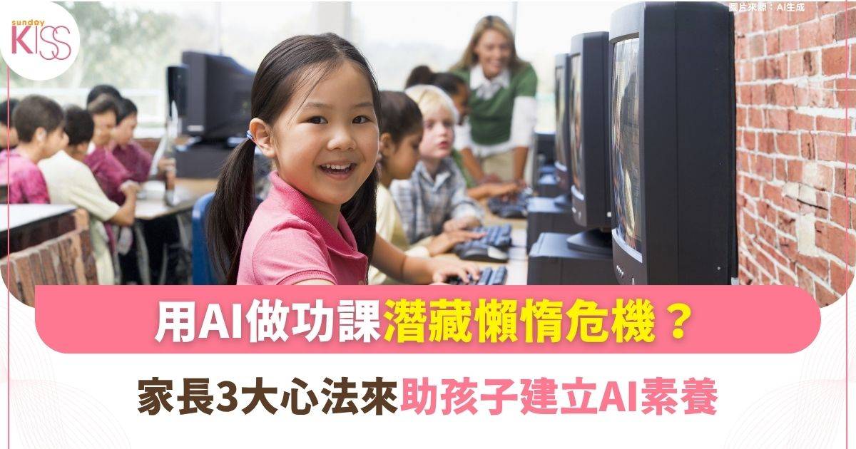 告別傳統填鴨教育 逾300間中小學啟用 GoodClass.ai 實現「因材施教」