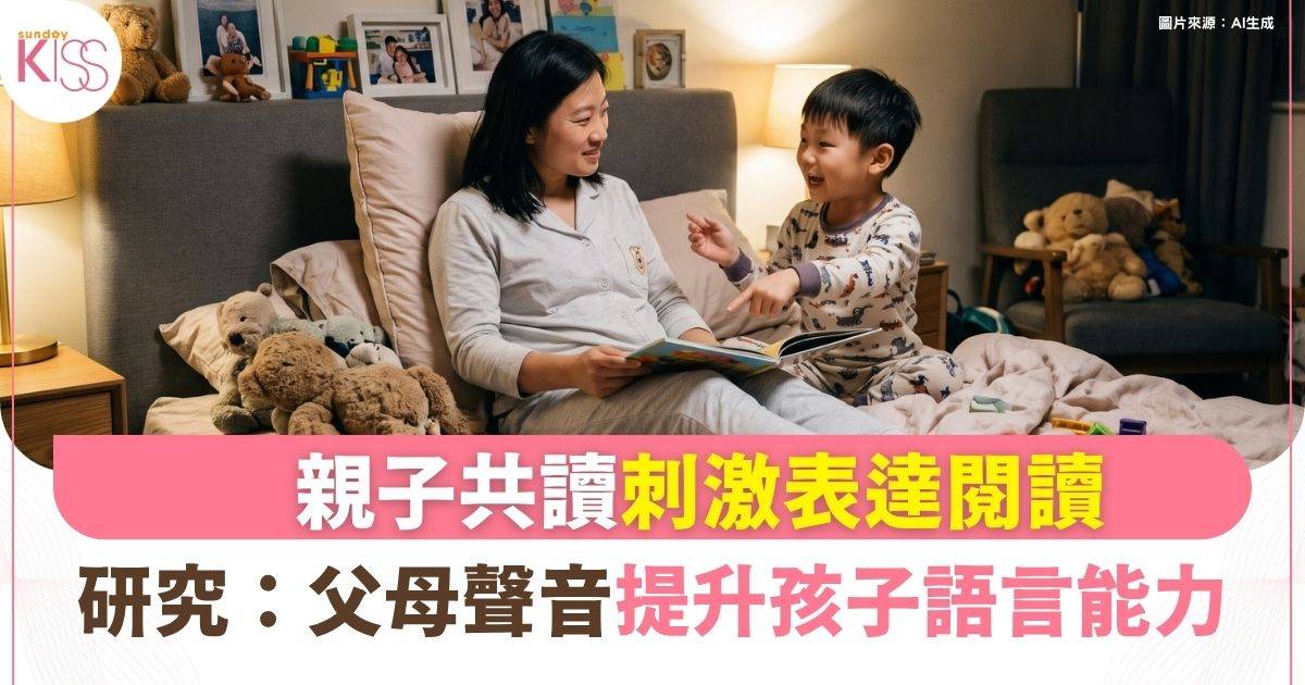 每天讀繪本給孩子聽：刺激大腦「語音與視覺神經網絡」